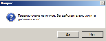 Подтверждение правила